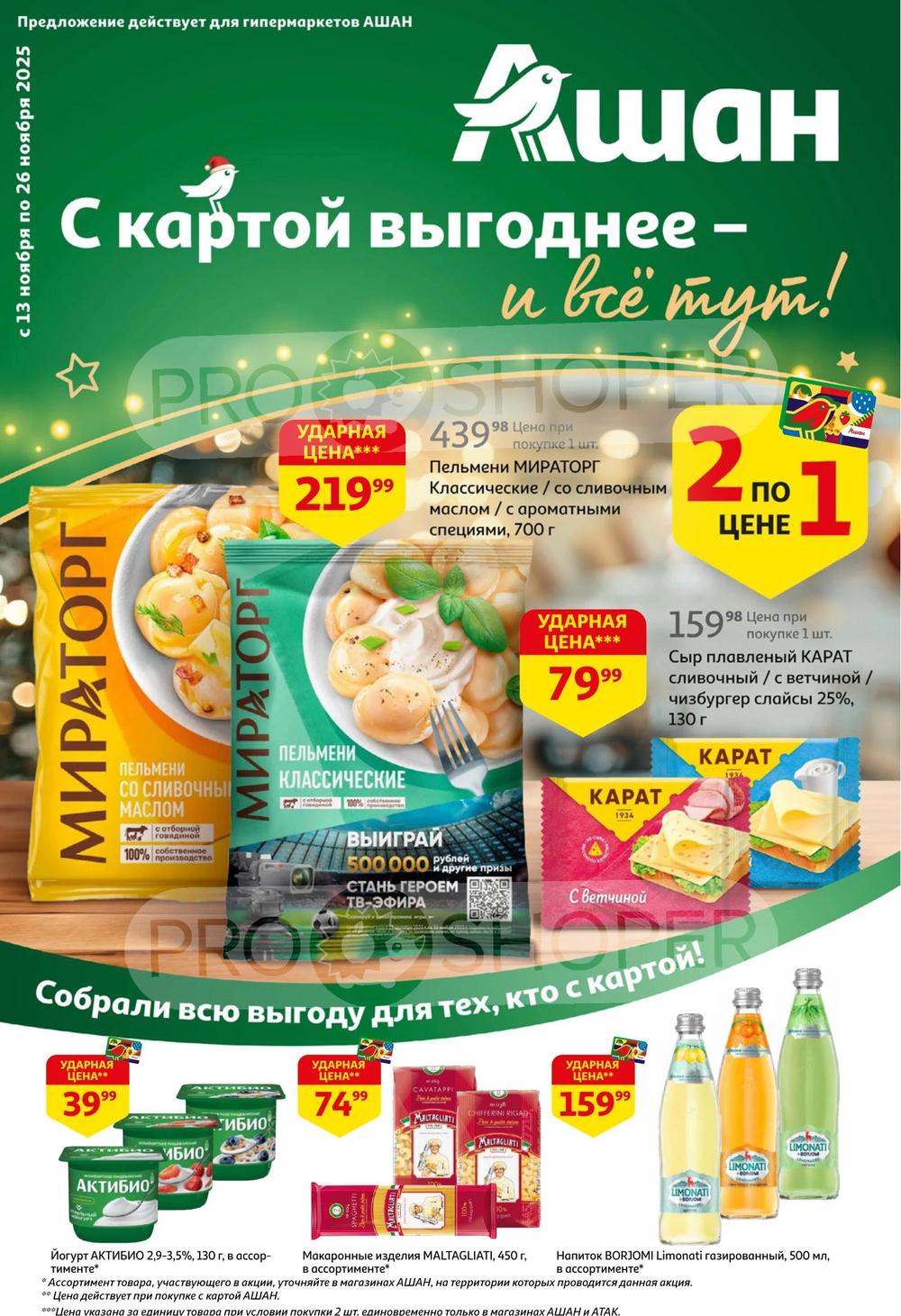 Каталог Ашан