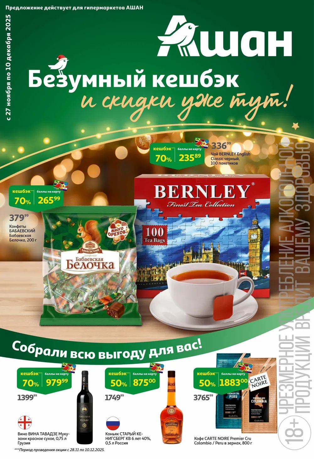 Каталог Ашан