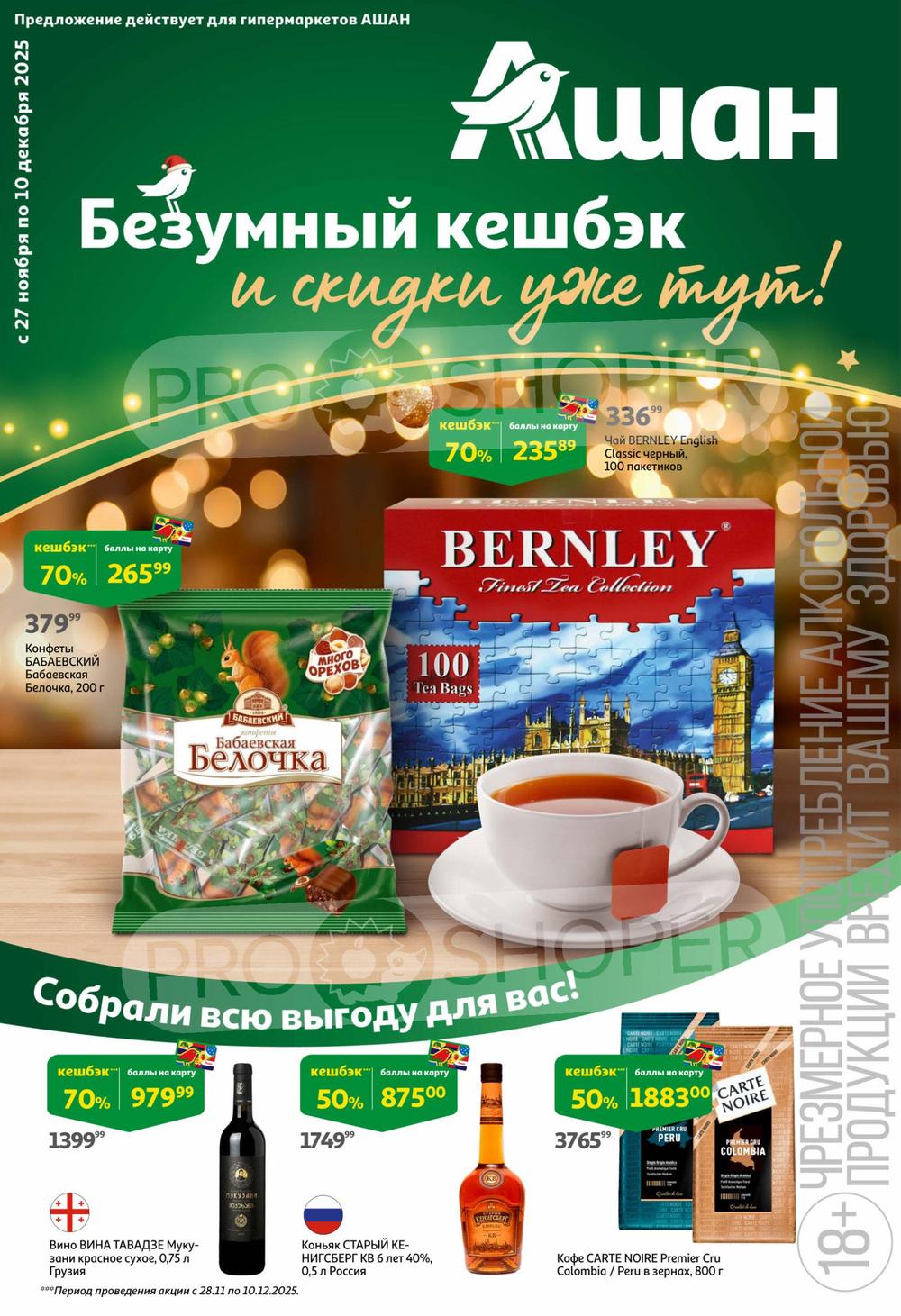 Каталог Ашан