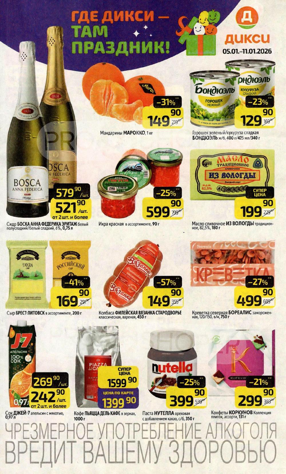 Каталог Дикси