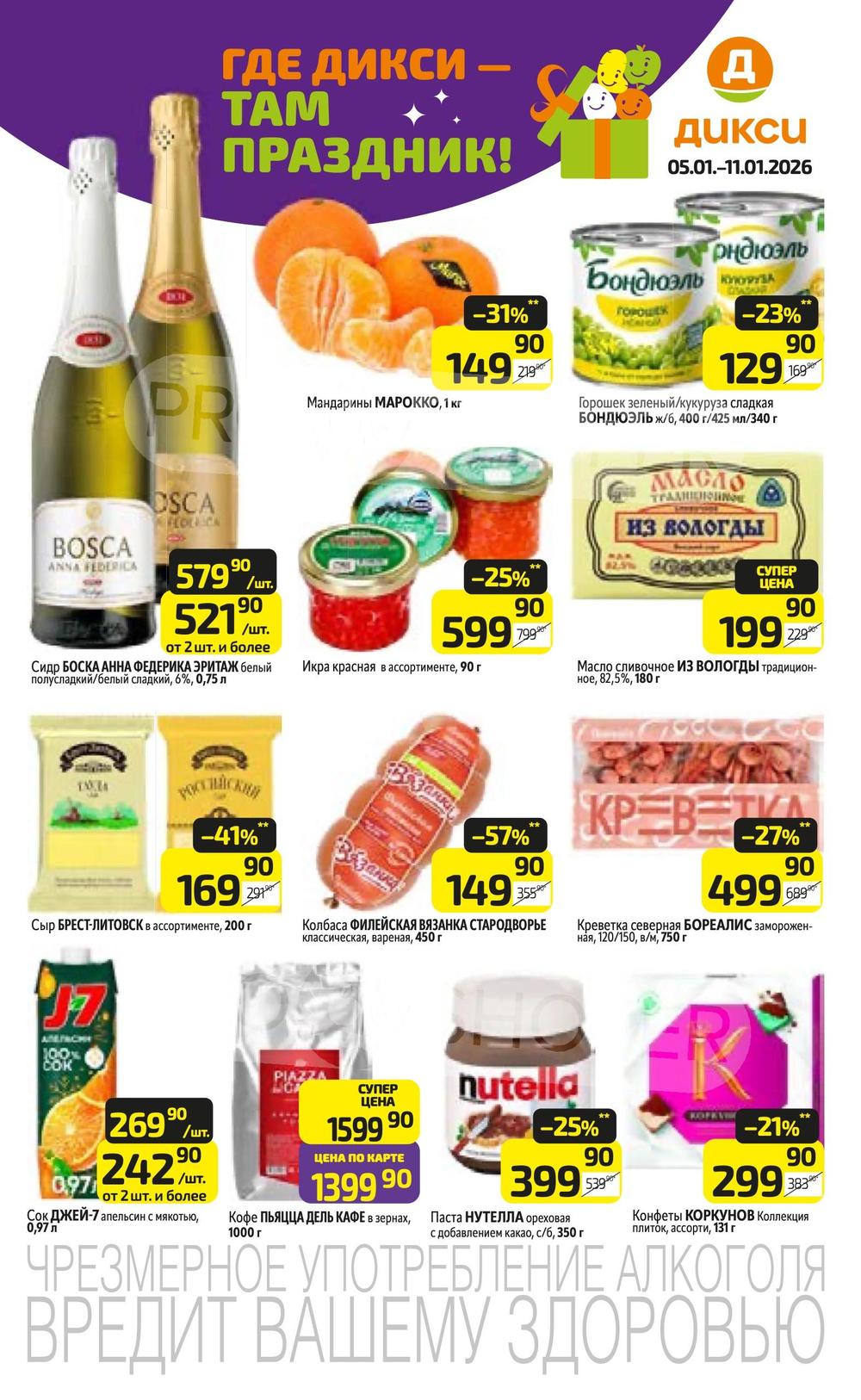 Каталог Дикси