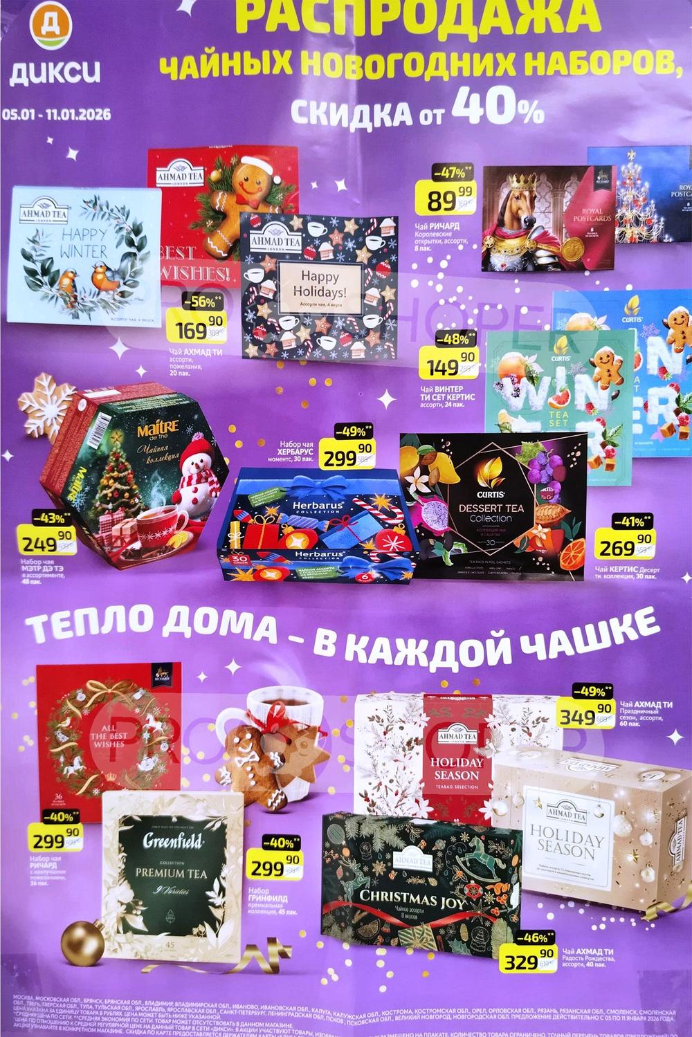 Распродажа чайных наборов