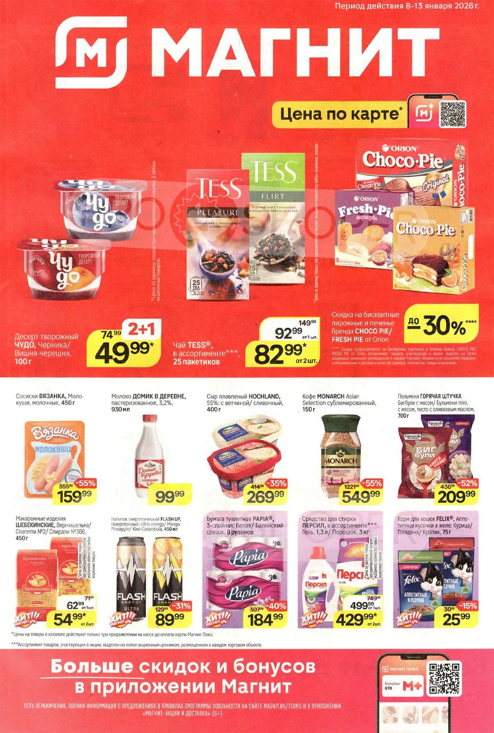Каталог Магнит у дома