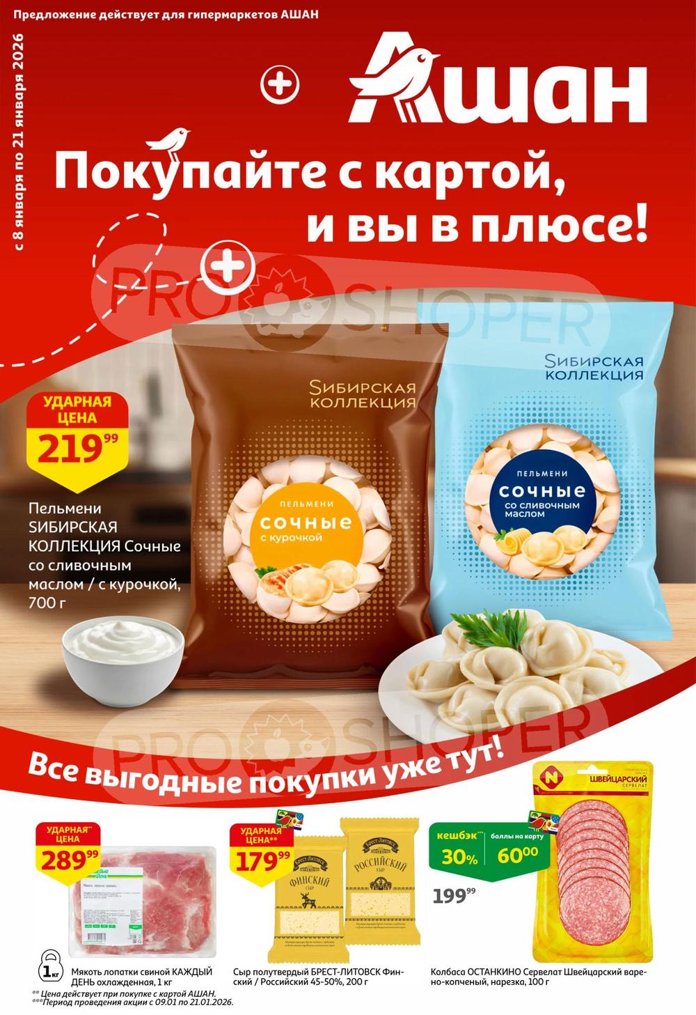 Каталог Ашан