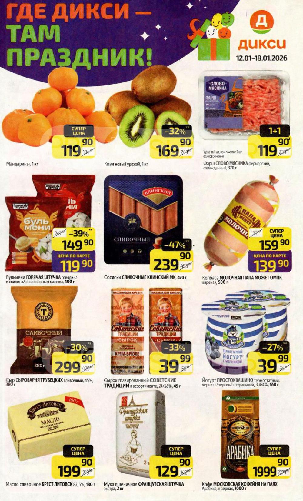 Каталог Дикси