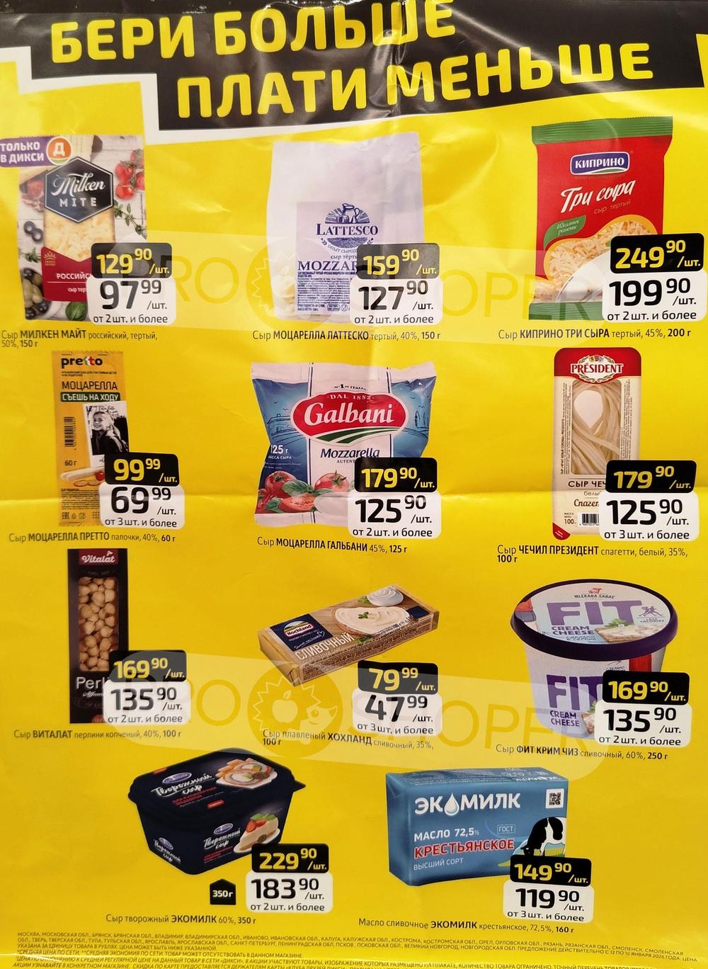 Бери больше -плати меньше!