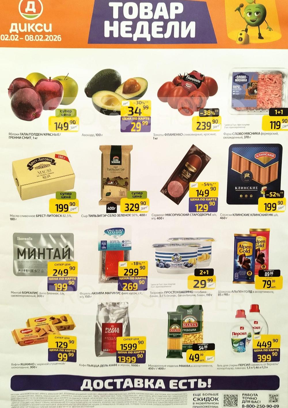 Товар Недели