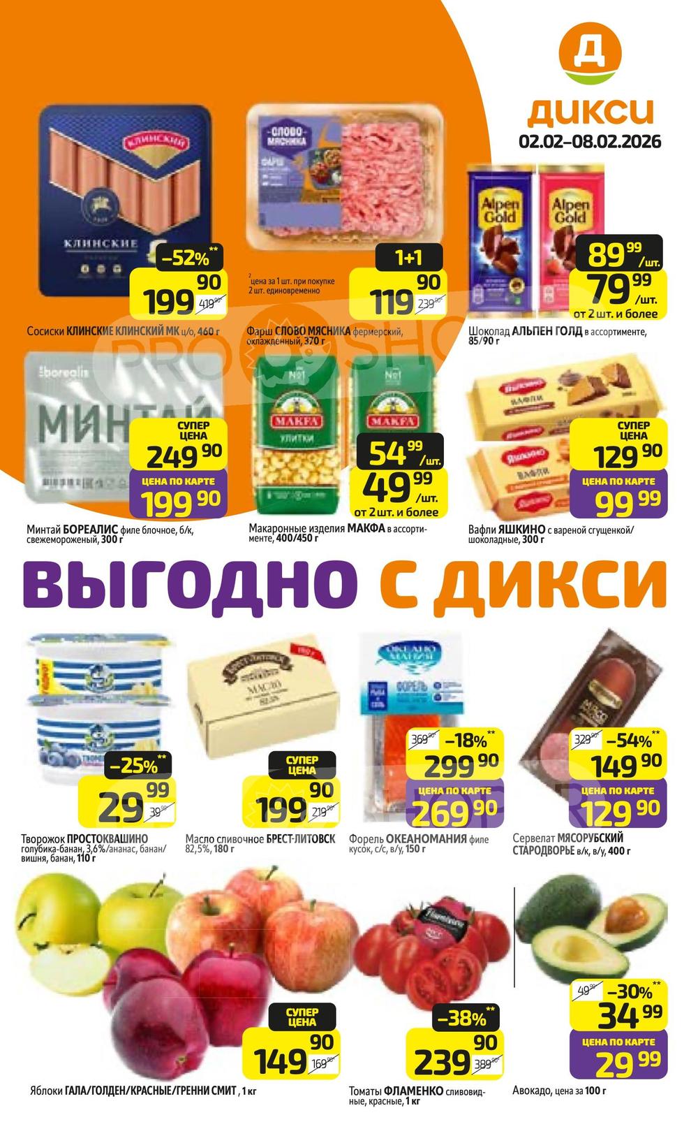 Каталог Дикси