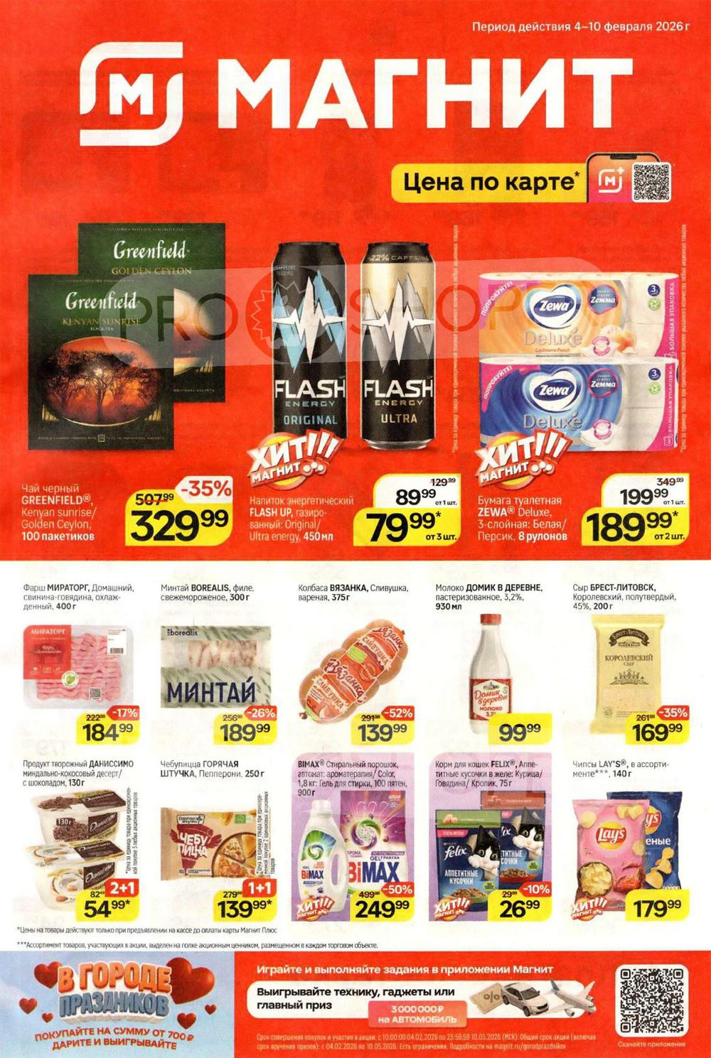 Каталог Магнит у дома