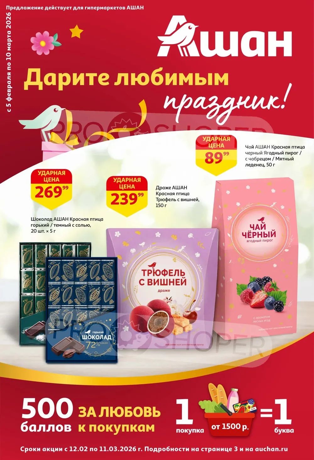 Дарите любимым праздник!