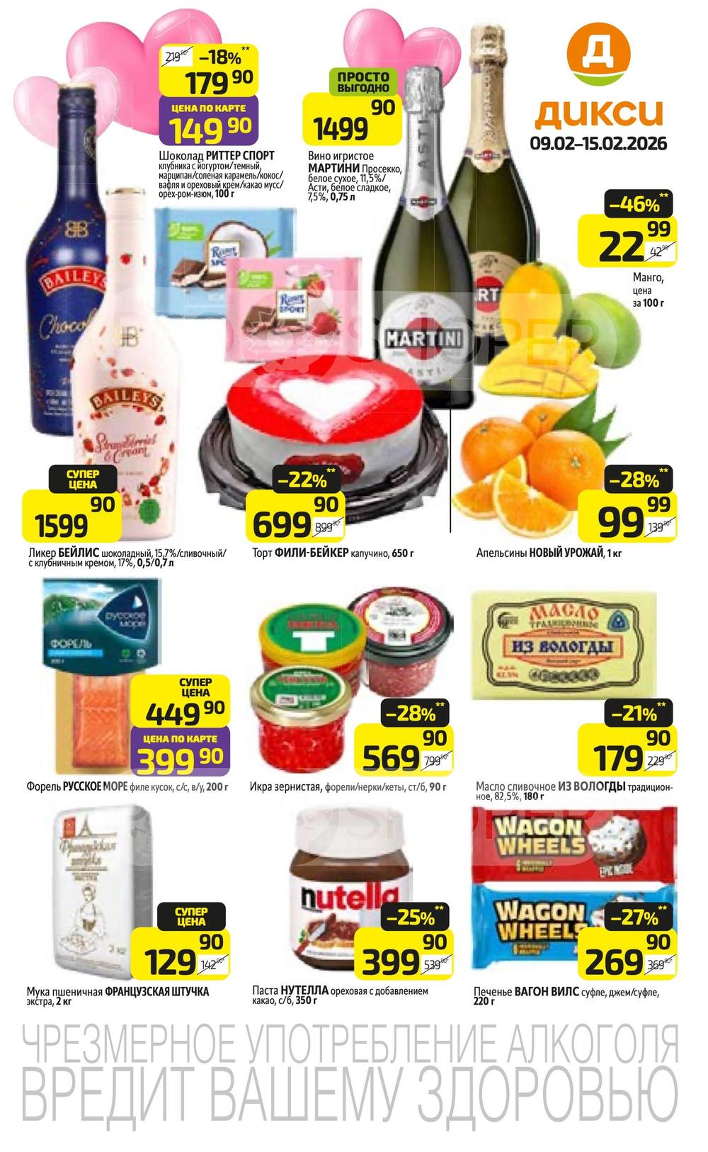 Каталог Дикси