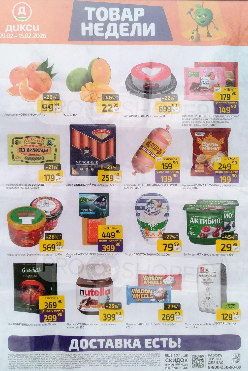 Товары Недели