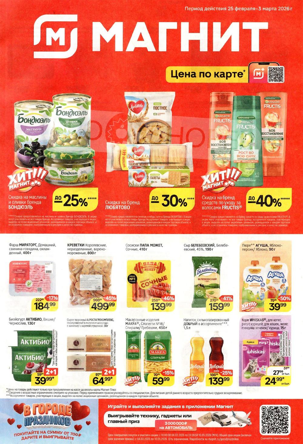 Каталог Магнит у дома