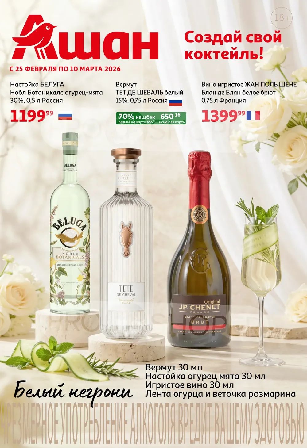 Создай свой коктейль!