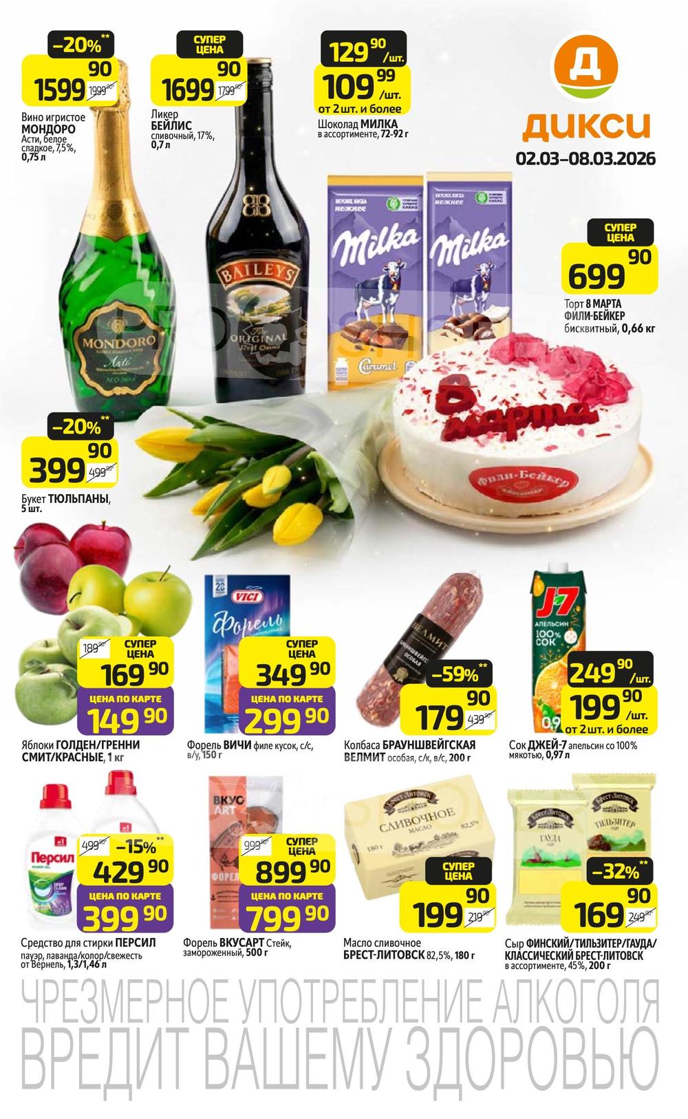 Каталог Дикси