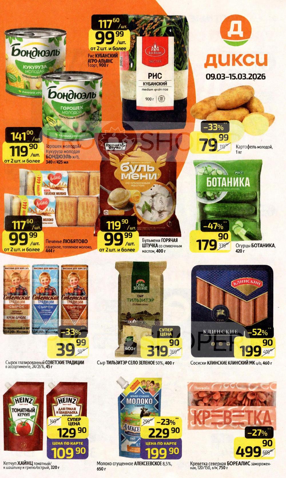 Каталог Дикси