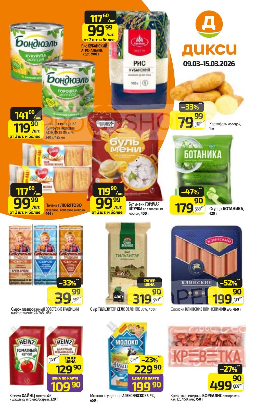 Каталог Дикси