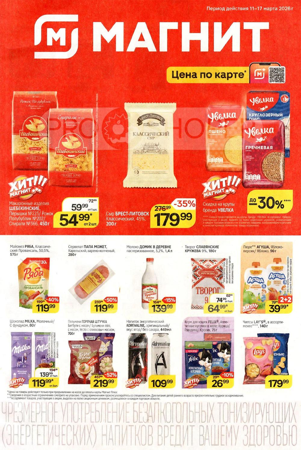 Каталог Магнит у дома