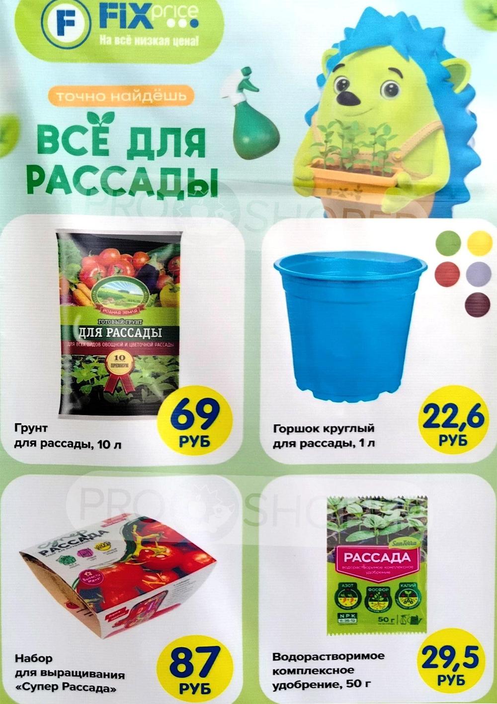 Всё для рассады