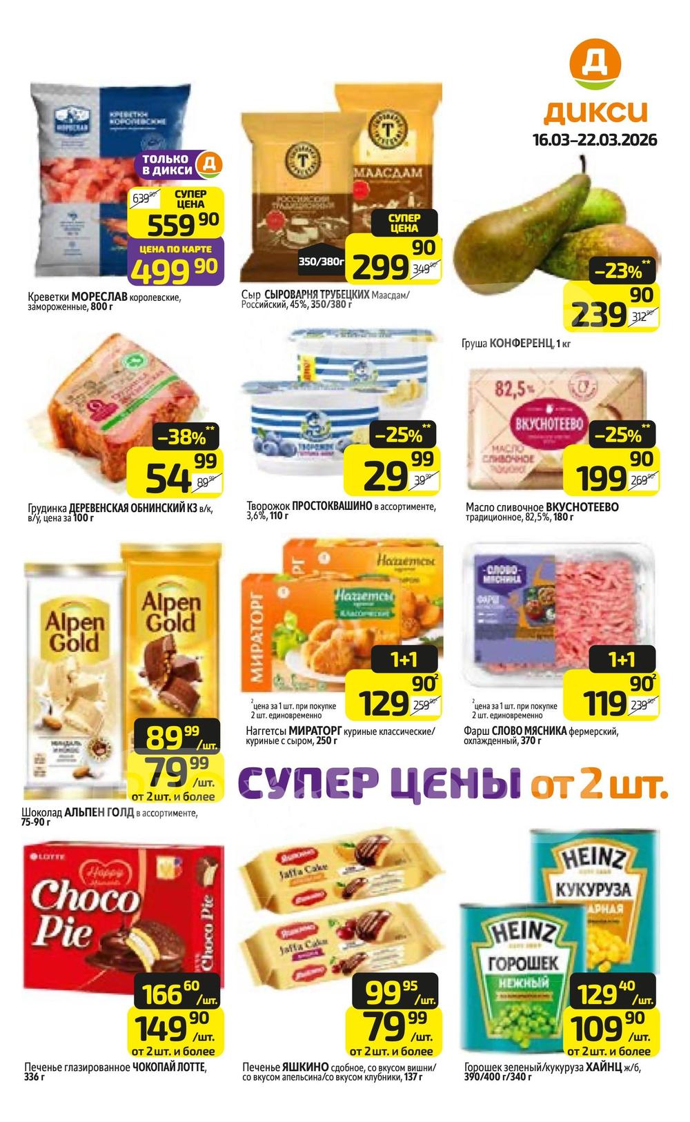 Каталог Дикси