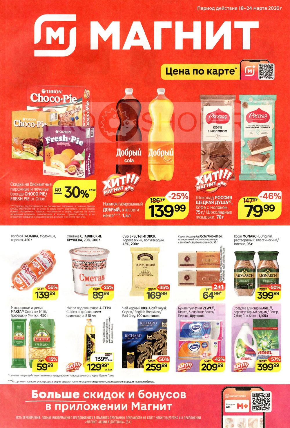 Каталог Магнит у дома