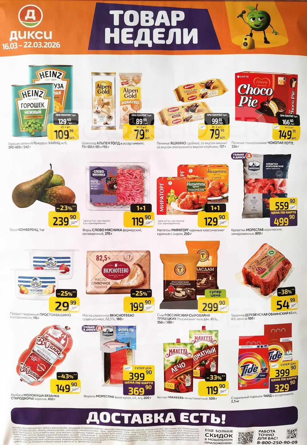 Товар Недели