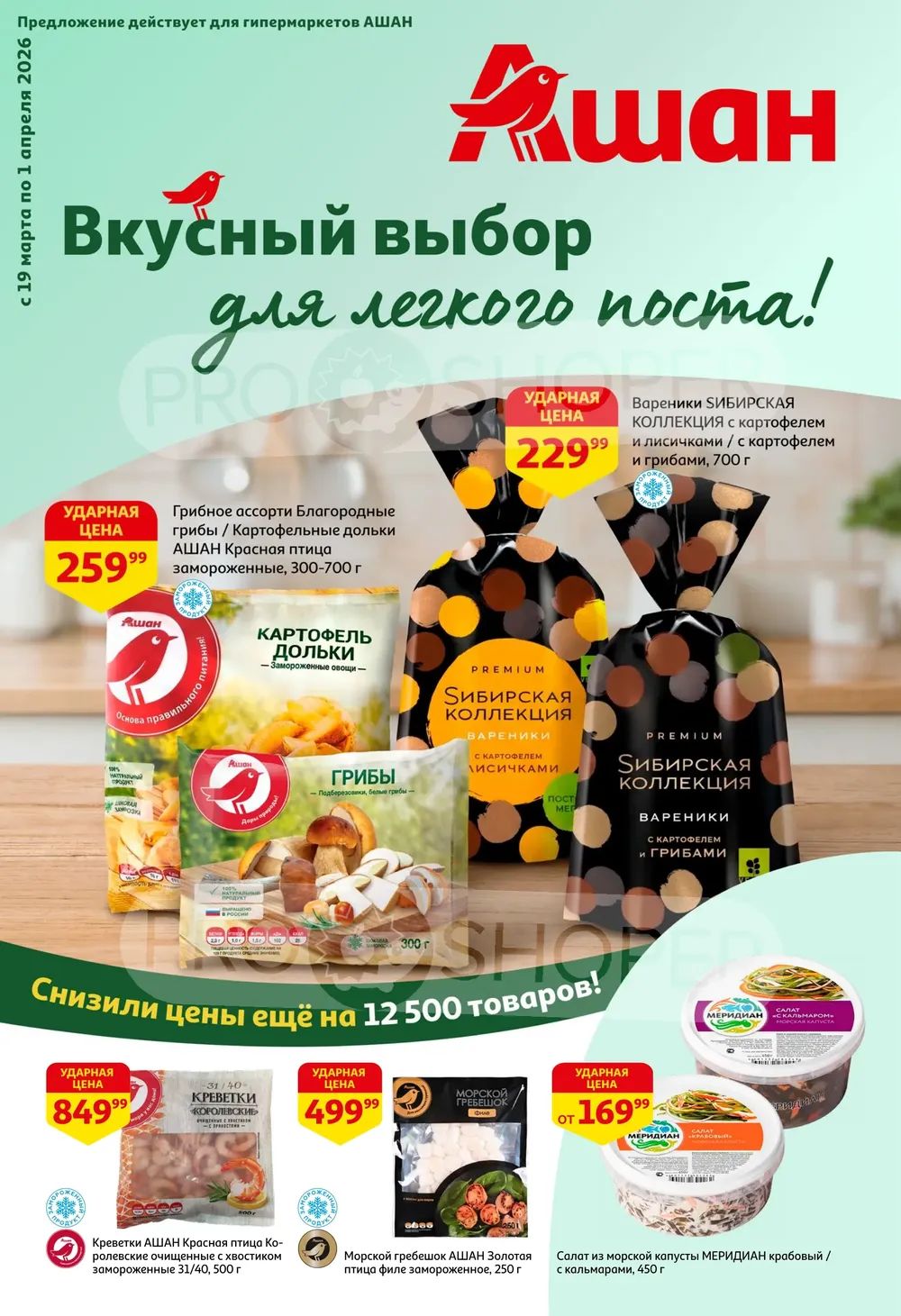 Каталог Ашан