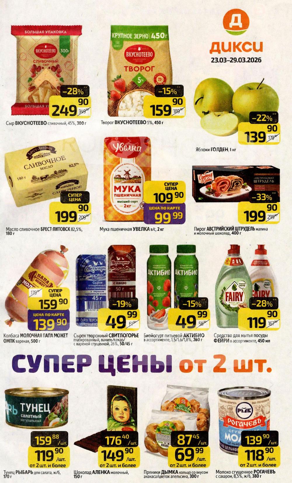 Каталог Дикси