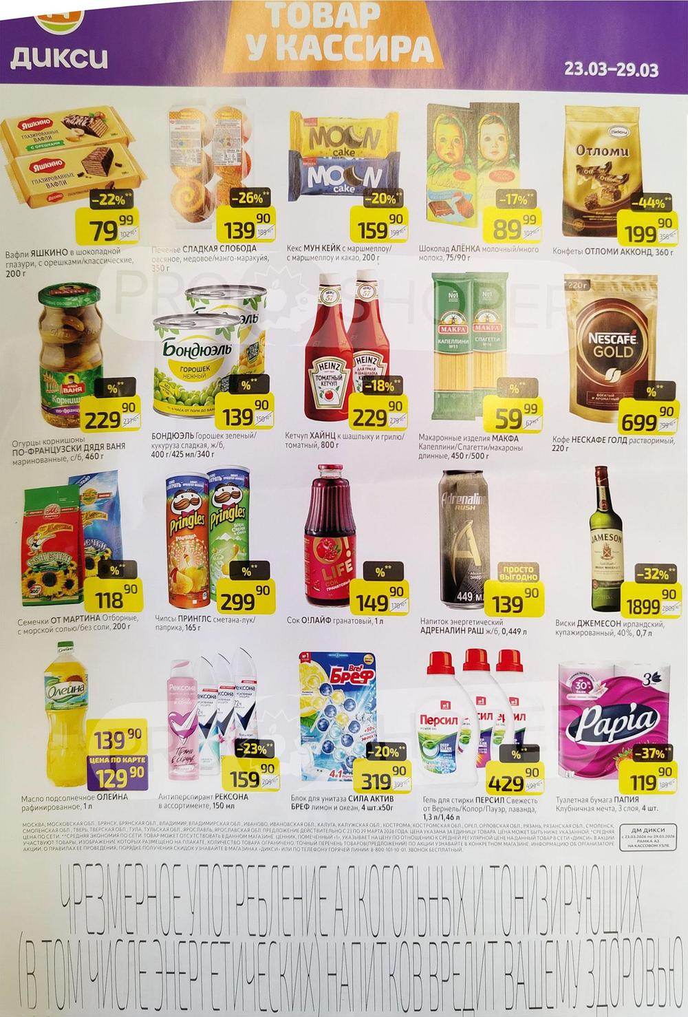 Товар у кассира