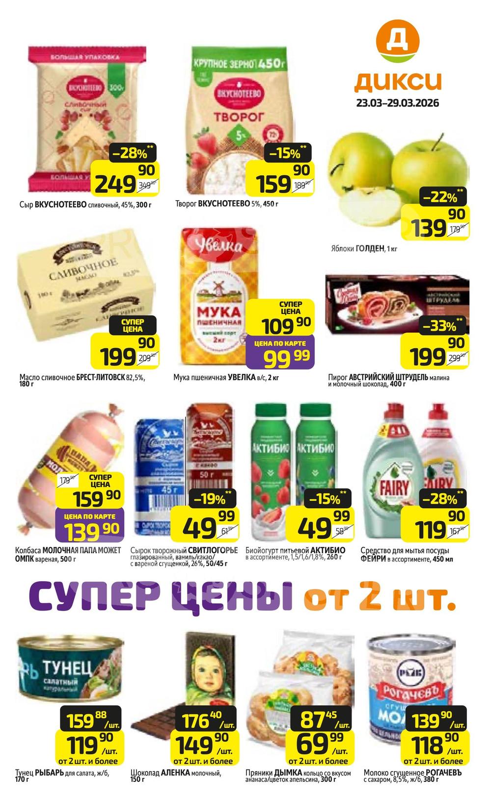 Каталог Дикси