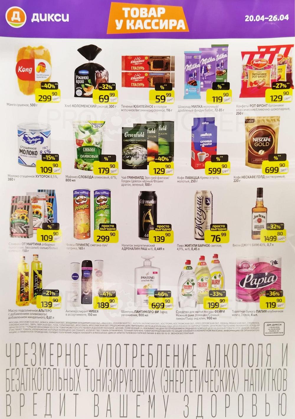 Товар у кассира