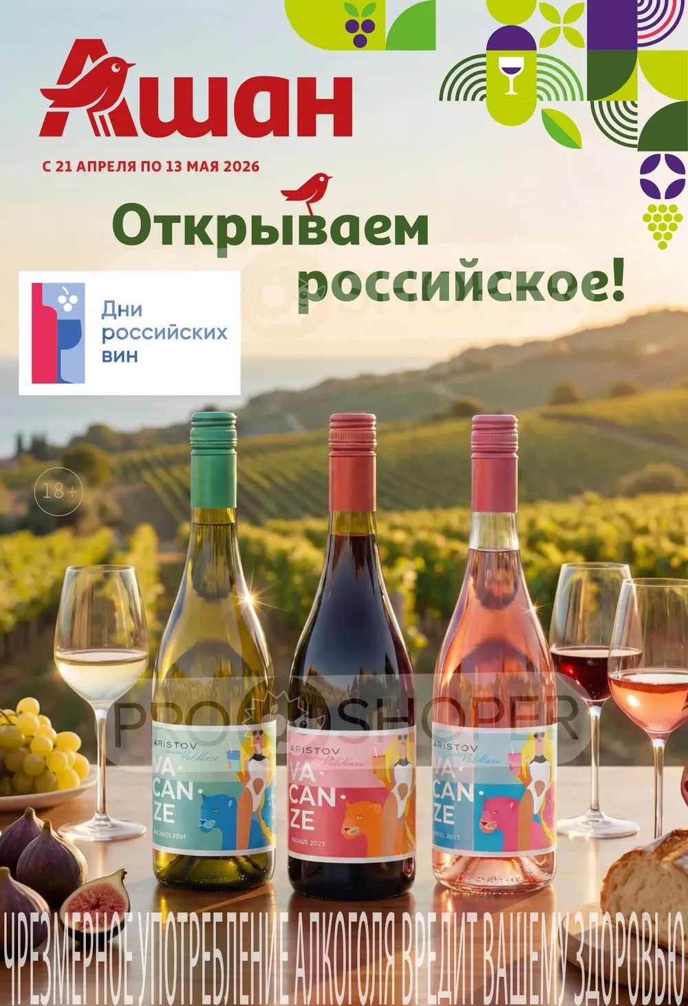 Открываем российское!