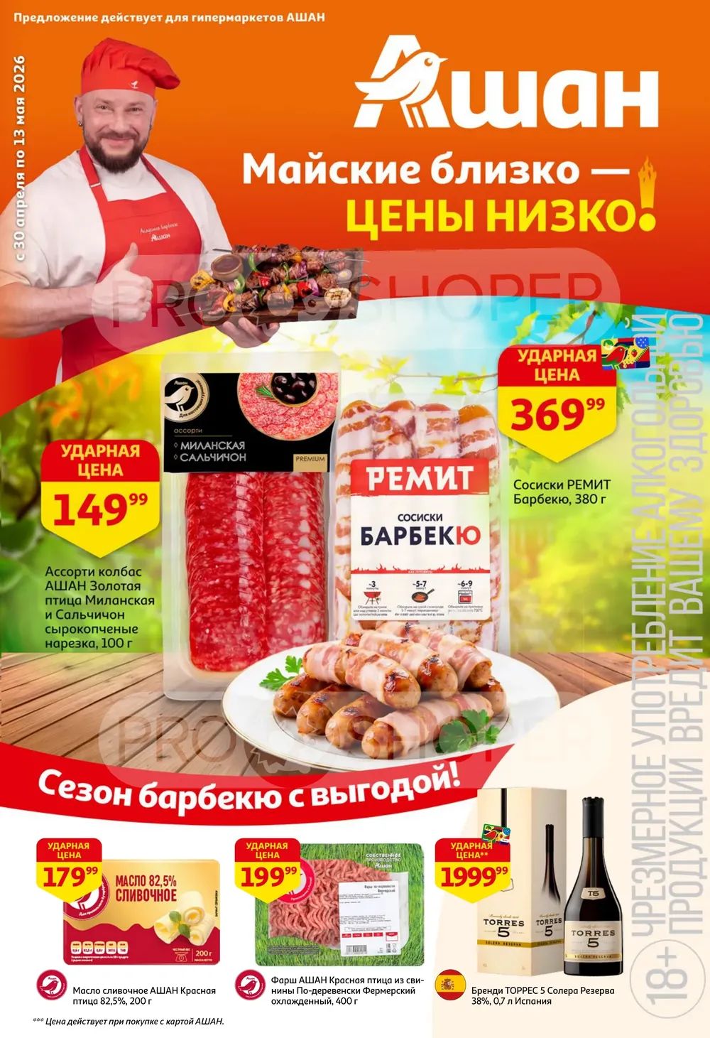 Каталог Ашан