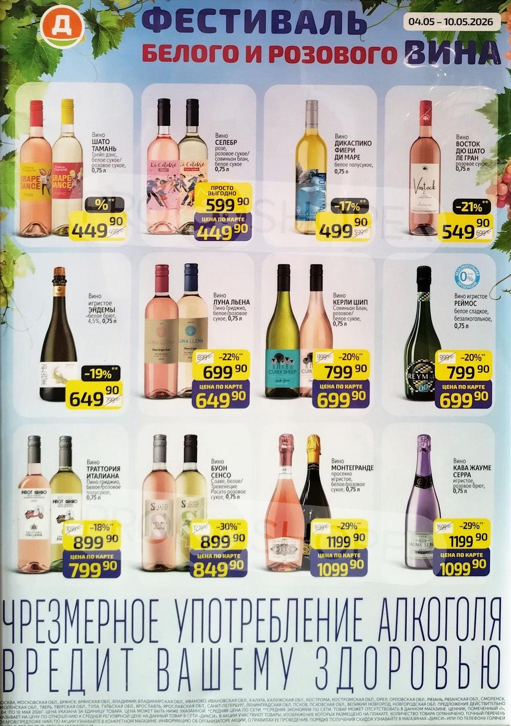 Фестиваль розового и белого вина