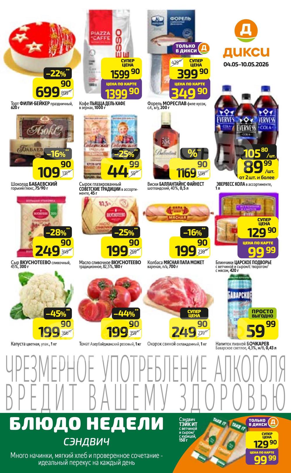 Каталог Дикси