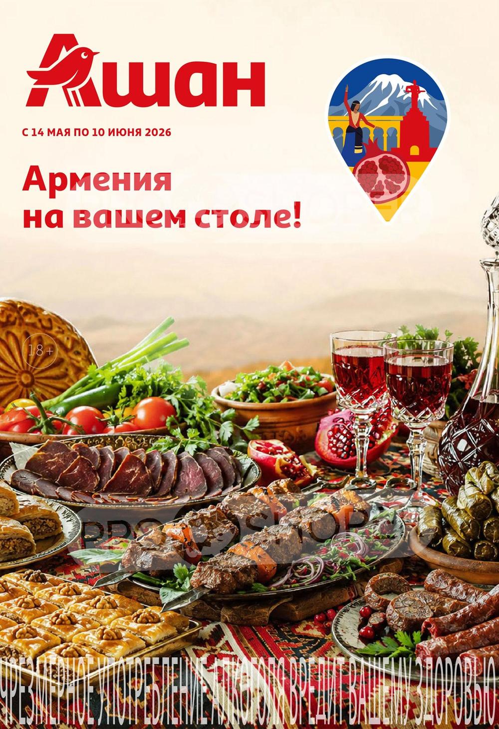 Недели Армении