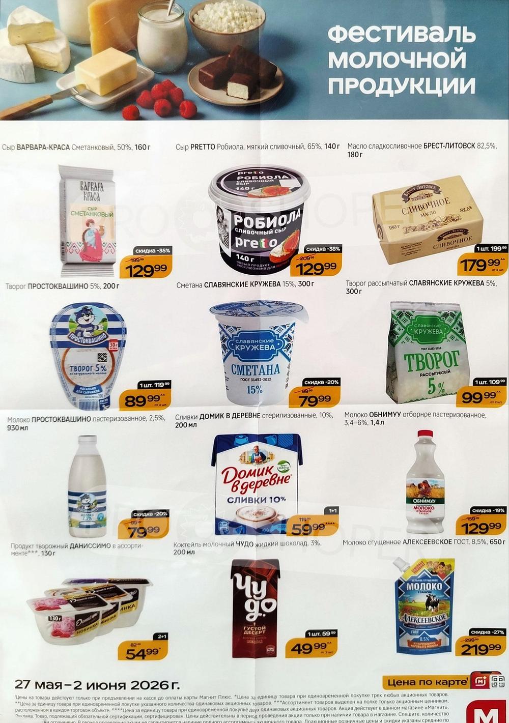 Фестиваль молочной продукции