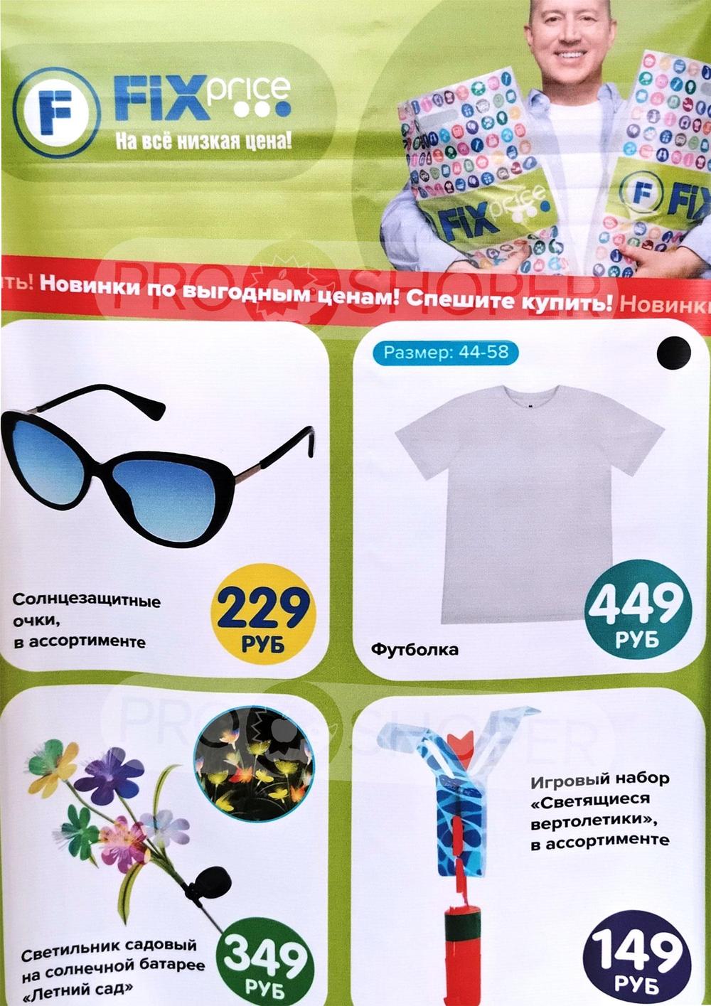 Новинки по выгодным ценам