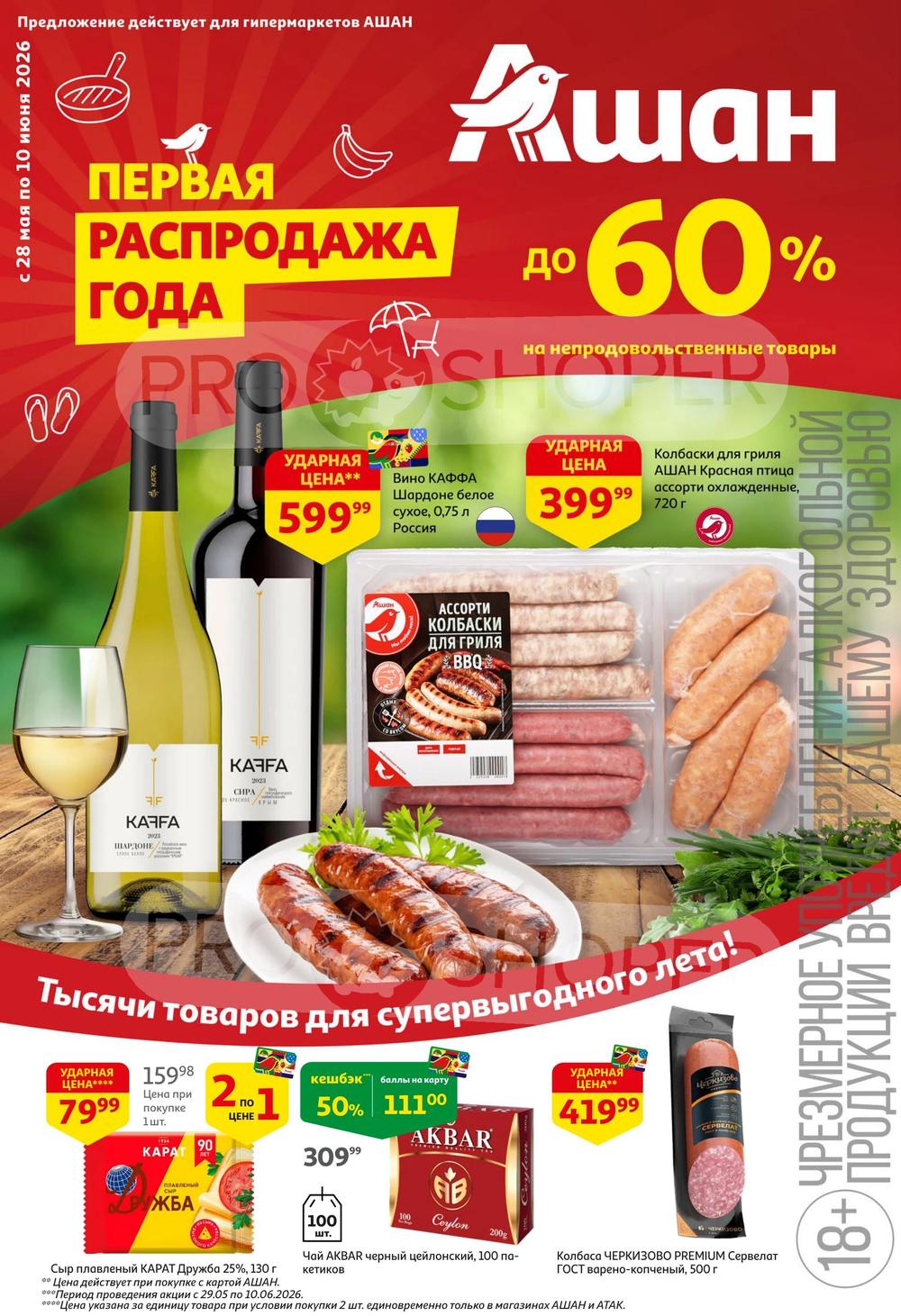 Каталог Ашан
