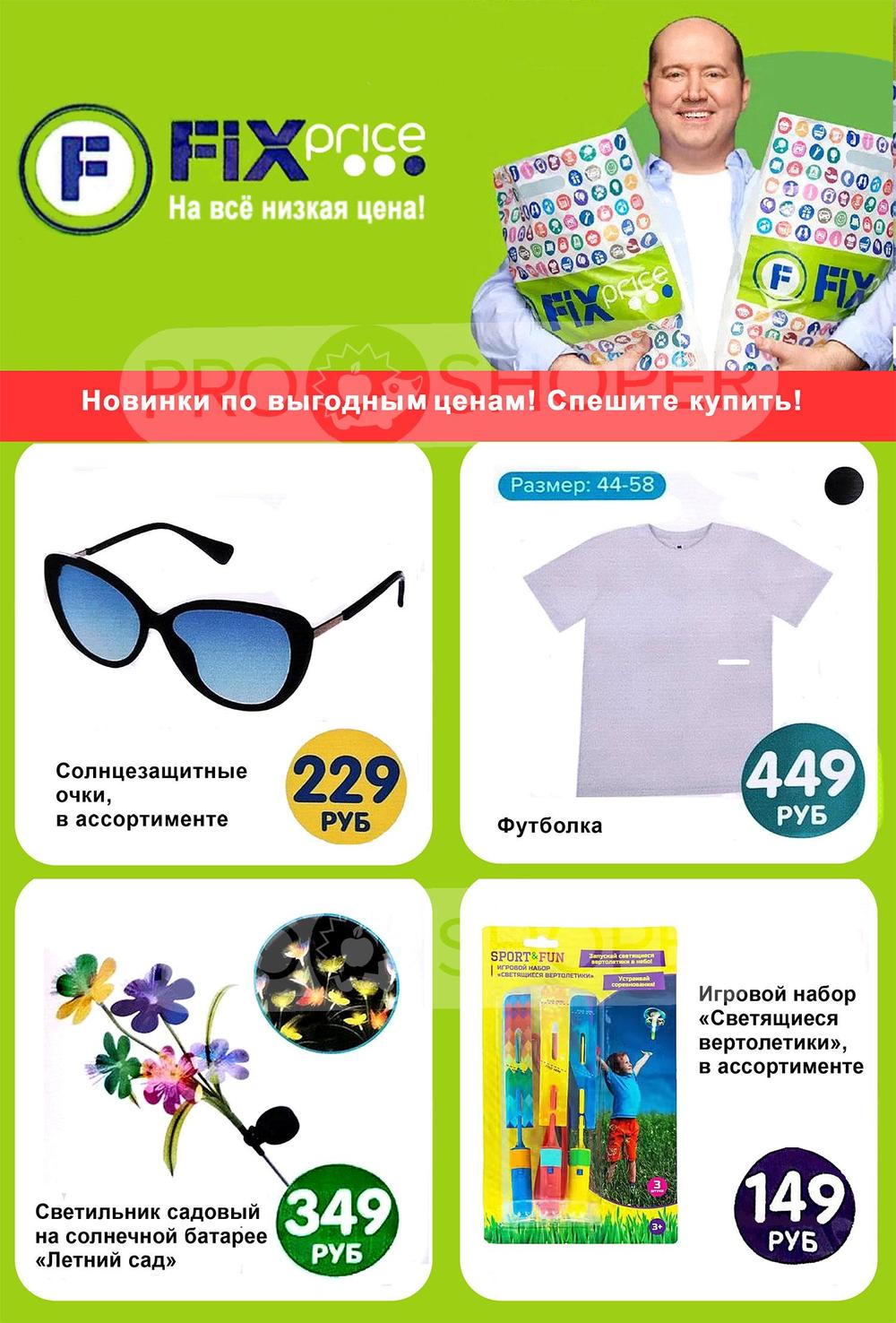 Новинки по выгодным ценам