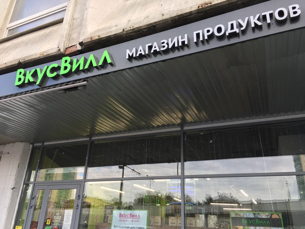 В Туапсе открылся первый «ВкусВилл»