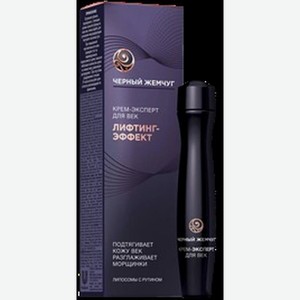 Крем вокруг глаз Черный Жемчуг Liftactivator от 46+ 15мл