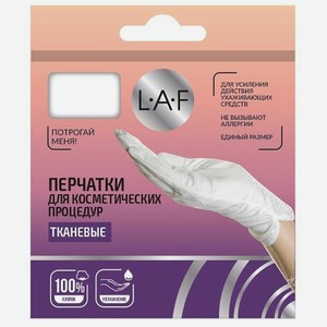 Перчатки для косметических процедур Laf