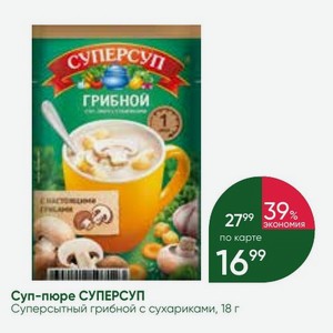 Суп-пюре СУПЕРСУП Суперсытный грибной с сухариками, 18 г