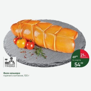 Филе кальмара горячего копчения, 100 г