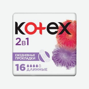 Прокладки ежедневные длинные Kotex 2в1 16шт