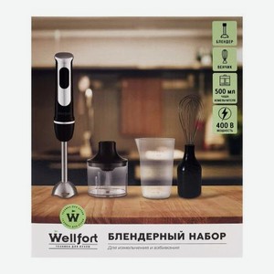 Блендерный набор 400Вт Wellfort