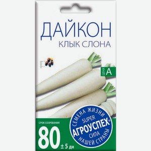 Семена Рости ТПК Дайкон Клык Слона