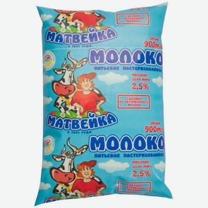 Кефир Матвейка 2.5%, 900 мл
