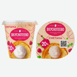 Сметана Вкуснотеево 20% стакан 300 г